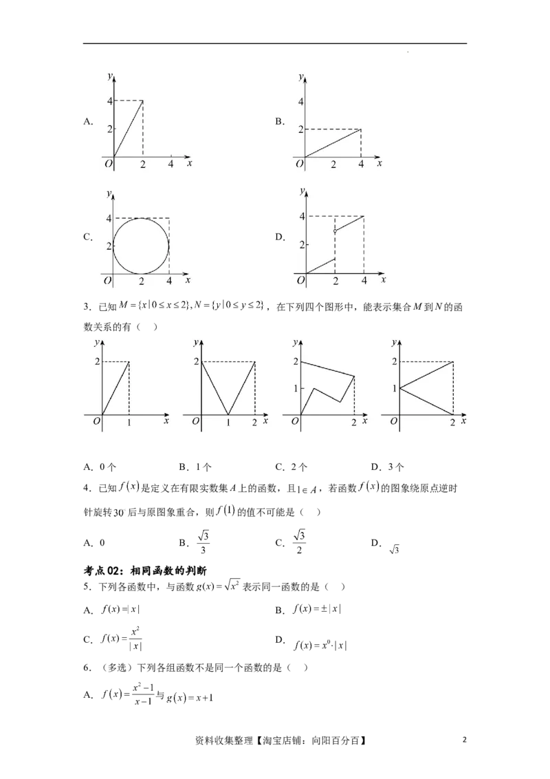 考点巩固卷03函数的概念及其表示（十一大考点）（原卷版）_02高考数学_新高考复习资料_2024年新高考资料_一轮复习资料_完2024年高考数学一轮复习考点通关卷（新高考）_考点巩固卷
