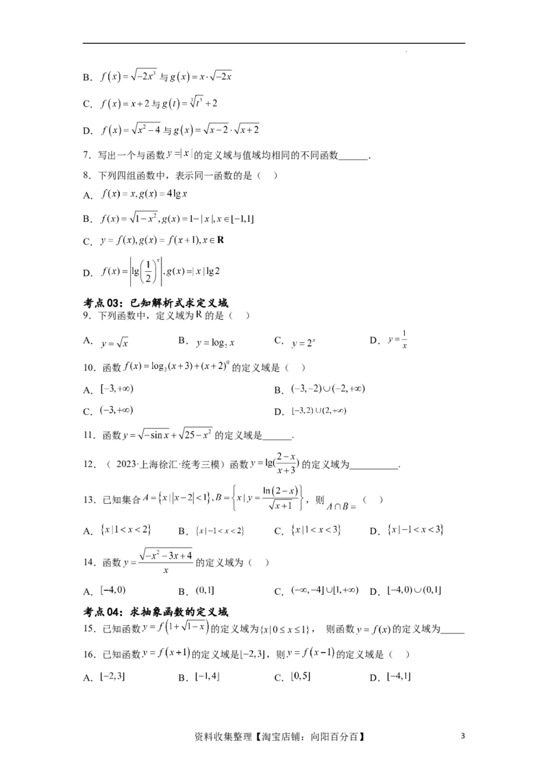 考点巩固卷03函数的概念及其表示（十一大考点）（原卷版）_02高考数学_新高考复习资料_2024年新高考资料_一轮复习资料_完2024年高考数学一轮复习考点通关卷（新高考）_考点巩固卷