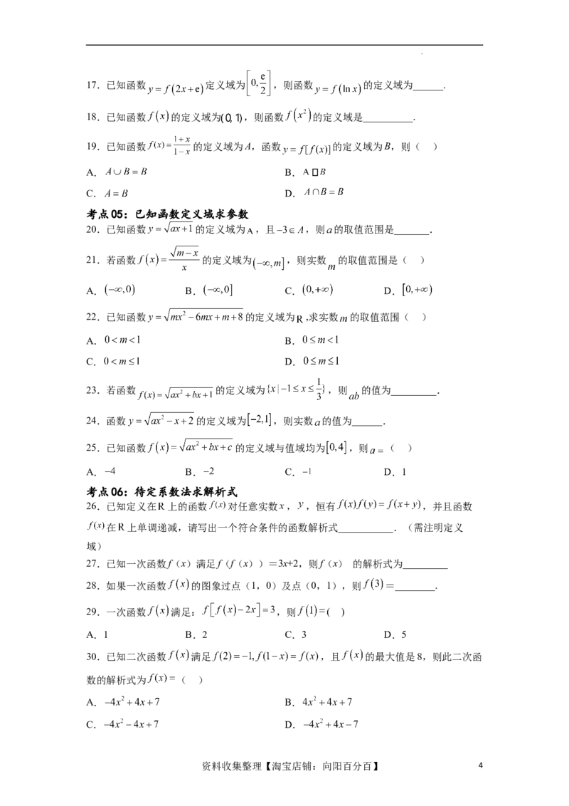 考点巩固卷03函数的概念及其表示（十一大考点）（原卷版）_02高考数学_新高考复习资料_2024年新高考资料_一轮复习资料_完2024年高考数学一轮复习考点通关卷（新高考）_考点巩固卷