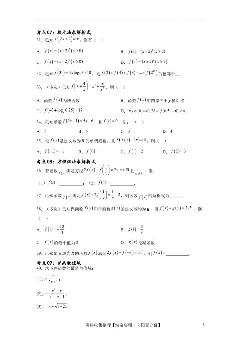 考点巩固卷03函数的概念及其表示（十一大考点）（原卷版）_02高考数学_新高考复习资料_2024年新高考资料_一轮复习资料_完2024年高考数学一轮复习考点通关卷（新高考）_考点巩固卷