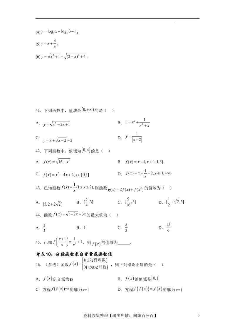 考点巩固卷03函数的概念及其表示（十一大考点）（原卷版）_02高考数学_新高考复习资料_2024年新高考资料_一轮复习资料_完2024年高考数学一轮复习考点通关卷（新高考）_考点巩固卷