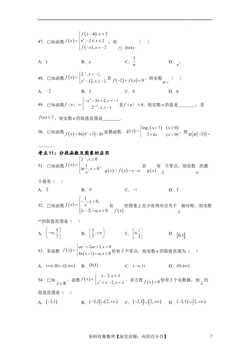 考点巩固卷03函数的概念及其表示（十一大考点）（原卷版）_02高考数学_新高考复习资料_2024年新高考资料_一轮复习资料_完2024年高考数学一轮复习考点通关卷（新高考）_考点巩固卷