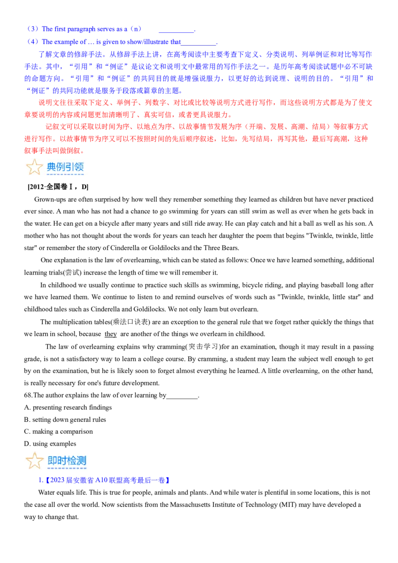 考点9阅读理解推理判断之写作方法（核心考点精讲精练）-备战2024年高考英语一轮复习考点帮（新高考专用）（学生版）_03高考英语_新高考复习资料_2024年新高考资料_一轮复习资料