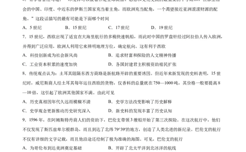 考点巩固卷13走向整体世界（原卷版)_07高考历史_新高考复习资料_2024年新高考复习资料_一轮复习资料_完2024年高考历史一轮复习考点通关卷（新高考通用）_考点巩固卷