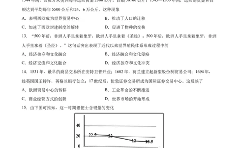考点巩固卷13走向整体世界（原卷版)_07高考历史_新高考复习资料_2024年新高考复习资料_一轮复习资料_完2024年高考历史一轮复习考点通关卷（新高考通用）_考点巩固卷