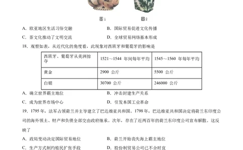 考点巩固卷13走向整体世界（原卷版)_07高考历史_新高考复习资料_2024年新高考复习资料_一轮复习资料_完2024年高考历史一轮复习考点通关卷（新高考通用）_考点巩固卷