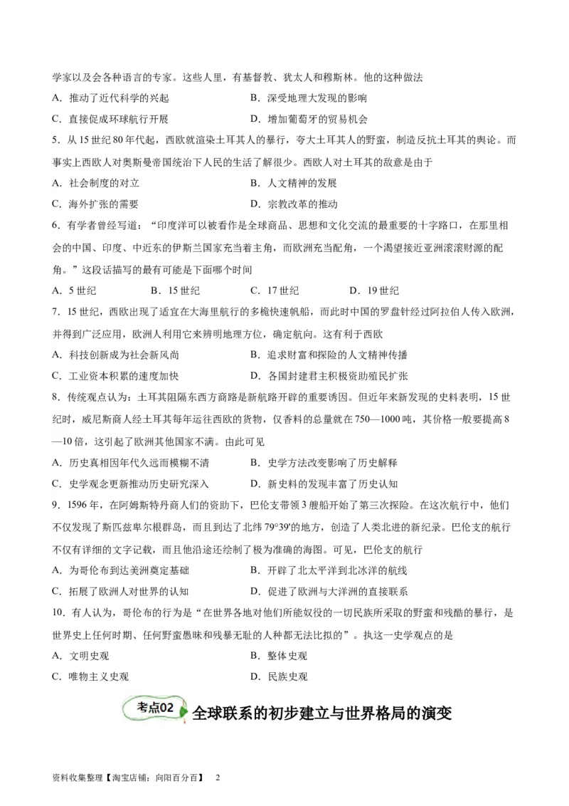 考点巩固卷13走向整体世界（原卷版)_07高考历史_新高考复习资料_2024年新高考复习资料_一轮复习资料_完2024年高考历史一轮复习考点通关卷（新高考通用）_考点巩固卷