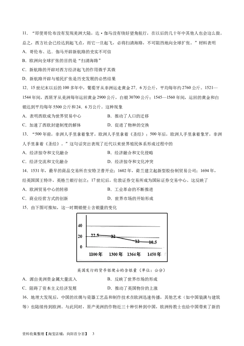 考点巩固卷13走向整体世界（原卷版)_07高考历史_新高考复习资料_2024年新高考复习资料_一轮复习资料_完2024年高考历史一轮复习考点通关卷（新高考通用）_考点巩固卷