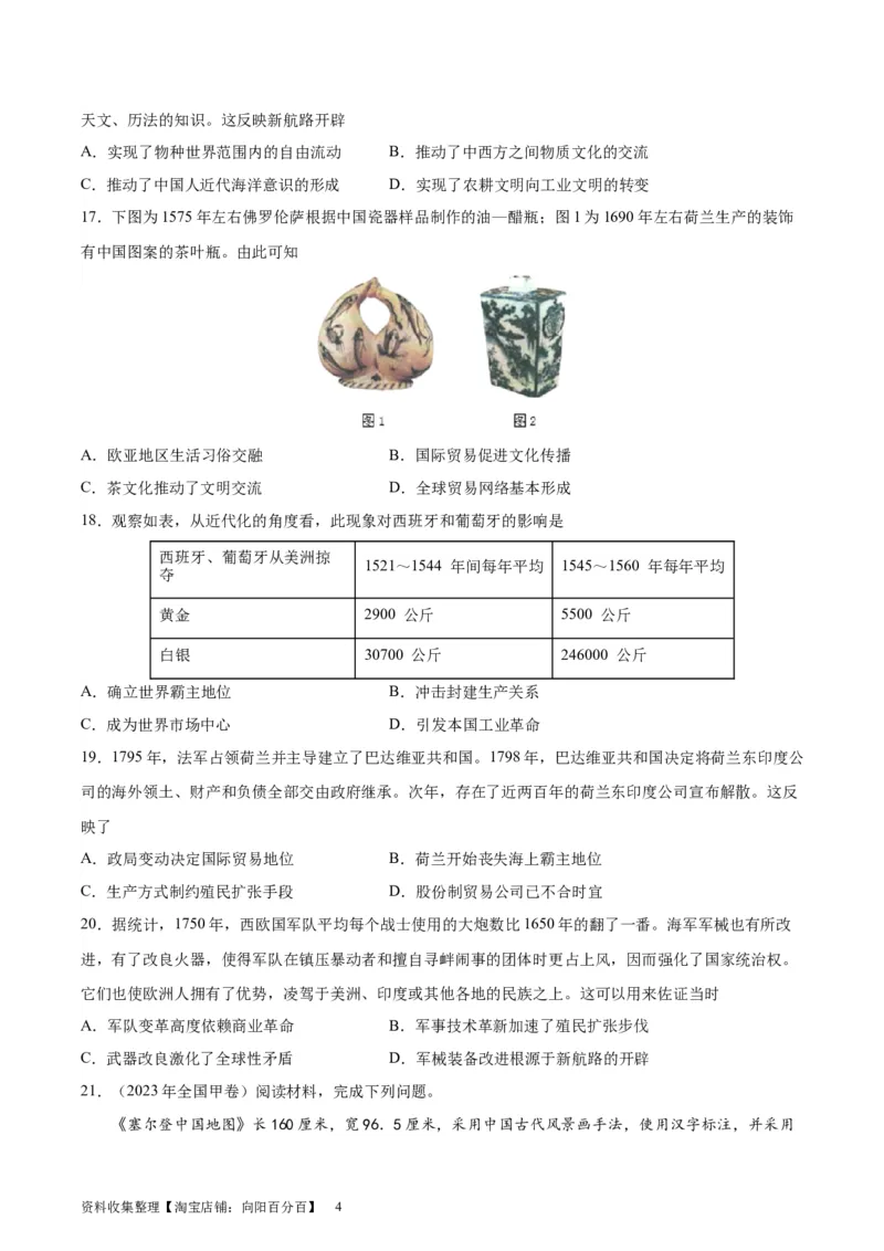 考点巩固卷13走向整体世界（原卷版)_07高考历史_新高考复习资料_2024年新高考复习资料_一轮复习资料_完2024年高考历史一轮复习考点通关卷（新高考通用）_考点巩固卷