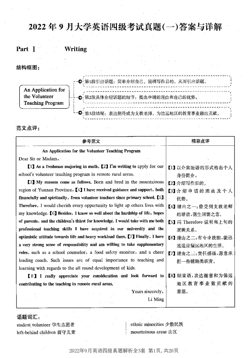 2022.09四级解析全3套(带书签)_02.四六级真题+模拟题（0128）_四级真题+音频+解析(0128)_03.2016&mdash;2025年新题型_2022年09月四级