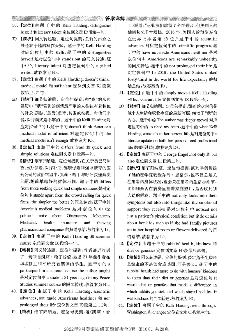 2022.09四级解析全3套(带书签)_02.四六级真题+模拟题（0128）_四级真题+音频+解析(0128)_03.2016&mdash;2025年新题型_2022年09月四级