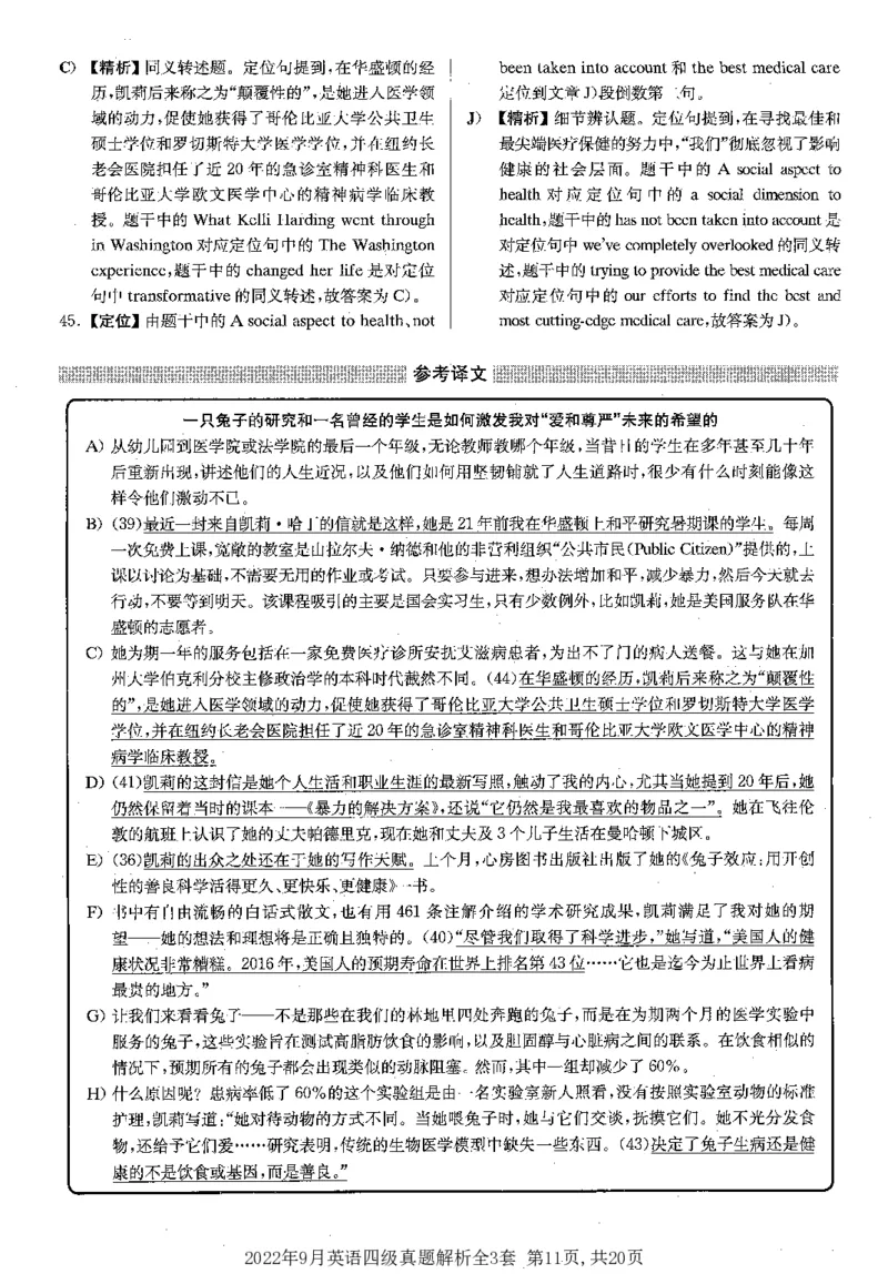 2022.09四级解析全3套(带书签)_02.四六级真题+模拟题（0128）_四级真题+音频+解析(0128)_03.2016&mdash;2025年新题型_2022年09月四级