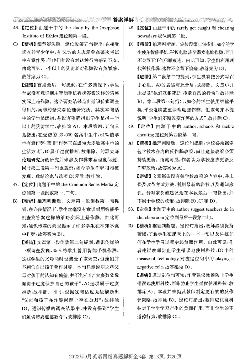 2022.09四级解析全3套(带书签)_02.四六级真题+模拟题（0128）_四级真题+音频+解析(0128)_03.2016&mdash;2025年新题型_2022年09月四级