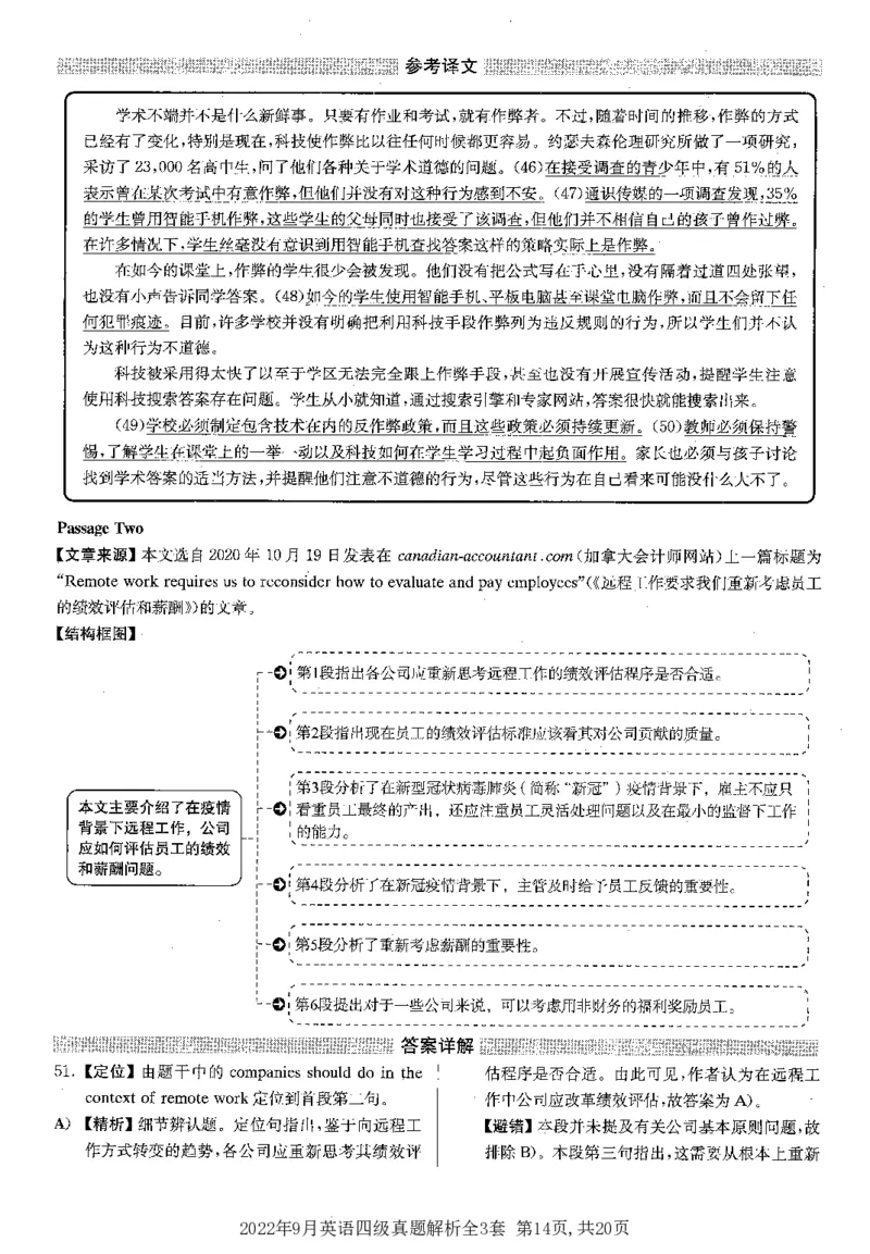 2022.09四级解析全3套(带书签)_02.四六级真题+模拟题（0128）_四级真题+音频+解析(0128)_03.2016&mdash;2025年新题型_2022年09月四级