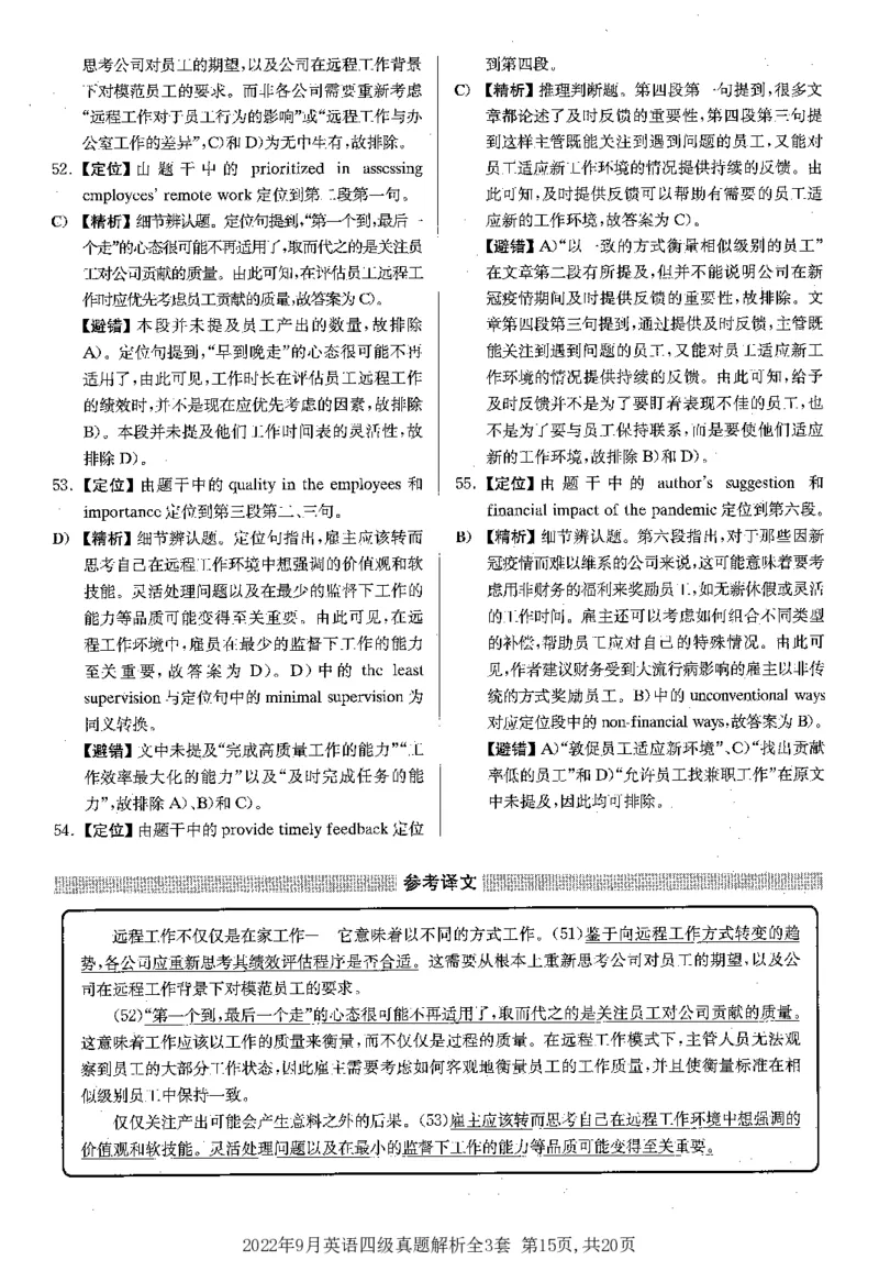 2022.09四级解析全3套(带书签)_02.四六级真题+模拟题（0128）_四级真题+音频+解析(0128)_03.2016&mdash;2025年新题型_2022年09月四级