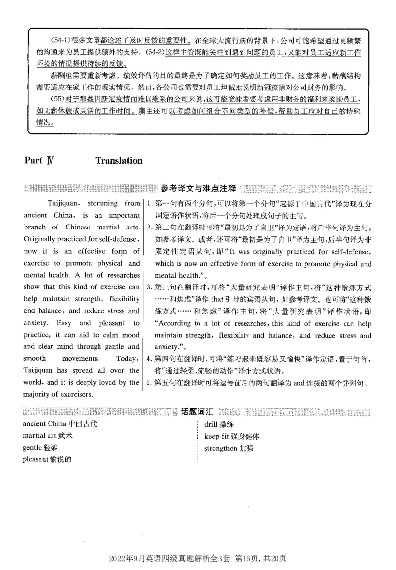 2022.09四级解析全3套(带书签)_02.四六级真题+模拟题（0128）_四级真题+音频+解析(0128)_03.2016&mdash;2025年新题型_2022年09月四级