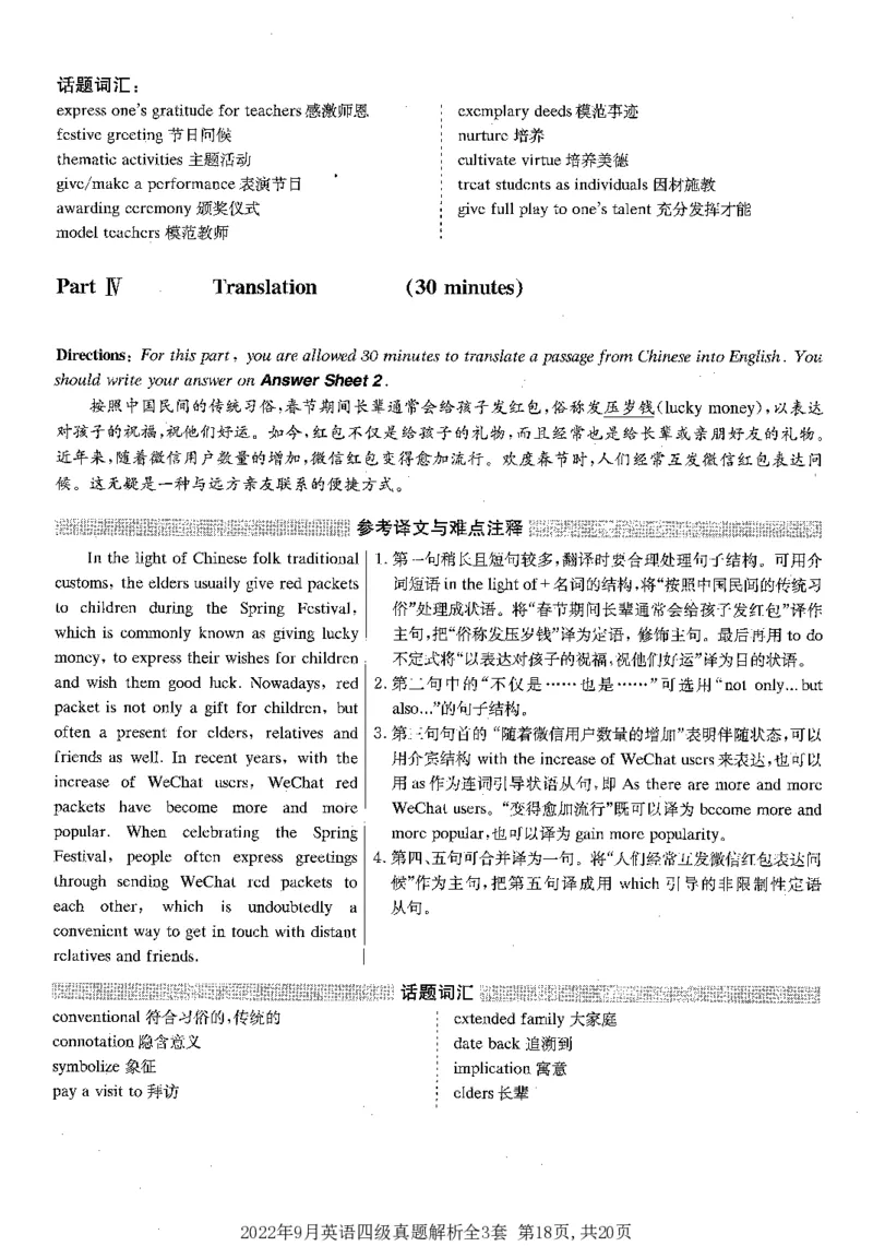 2022.09四级解析全3套(带书签)_02.四六级真题+模拟题（0128）_四级真题+音频+解析(0128)_03.2016&mdash;2025年新题型_2022年09月四级