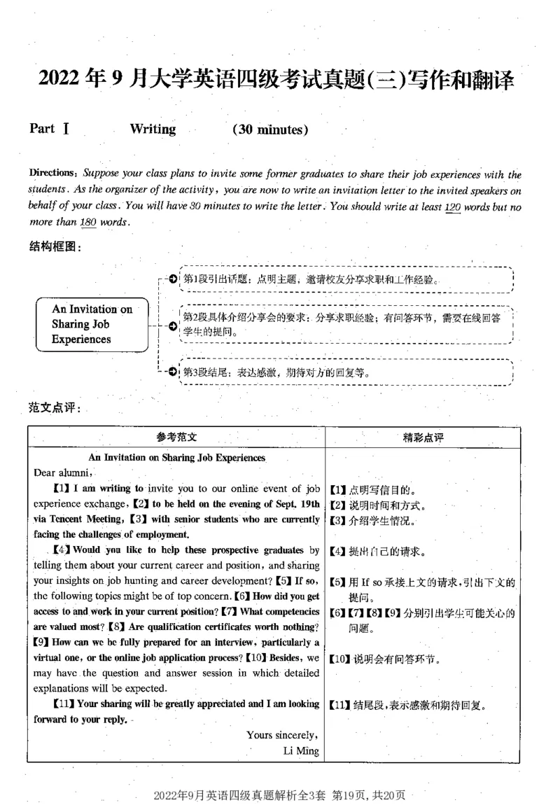 2022.09四级解析全3套(带书签)_02.四六级真题+模拟题（0128）_四级真题+音频+解析(0128)_03.2016&mdash;2025年新题型_2022年09月四级