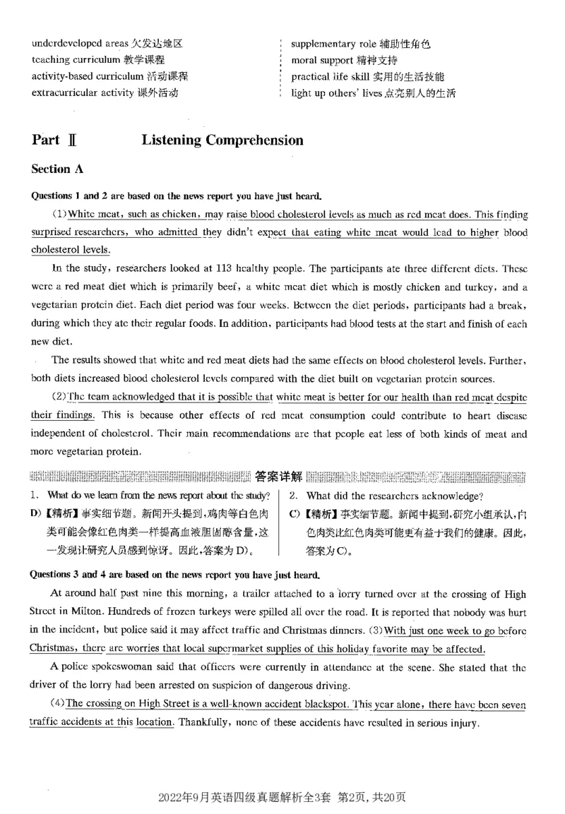 2022.09四级解析全3套(带书签)_02.四六级真题+模拟题（0128）_四级真题+音频+解析(0128)_03.2016&mdash;2025年新题型_2022年09月四级
