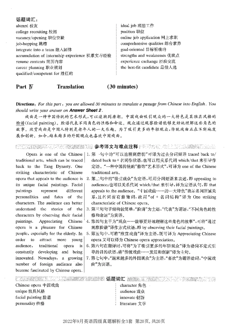 2022.09四级解析全3套(带书签)_02.四六级真题+模拟题（0128）_四级真题+音频+解析(0128)_03.2016&mdash;2025年新题型_2022年09月四级