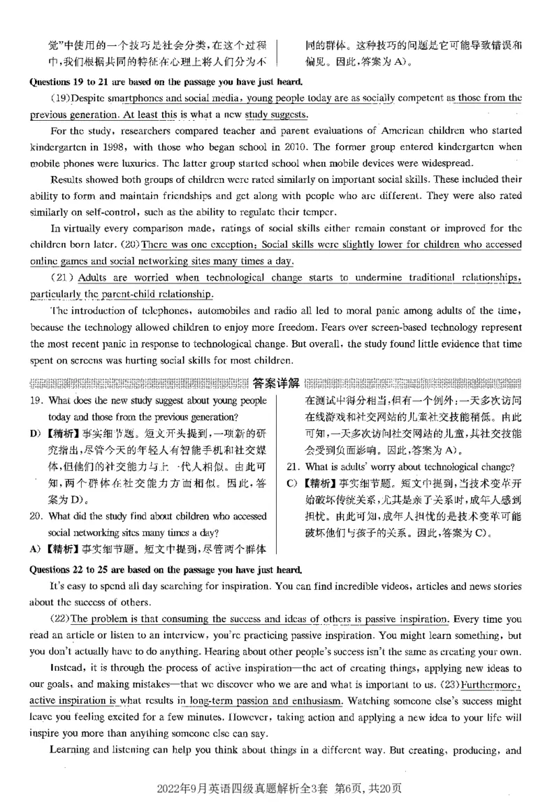 2022.09四级解析全3套(带书签)_02.四六级真题+模拟题（0128）_四级真题+音频+解析(0128)_03.2016&mdash;2025年新题型_2022年09月四级
