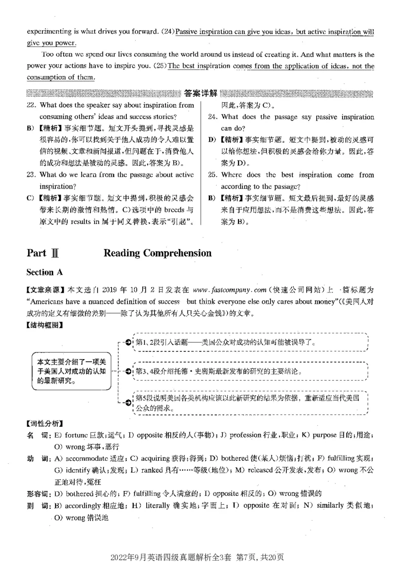 2022.09四级解析全3套(带书签)_02.四六级真题+模拟题（0128）_四级真题+音频+解析(0128)_03.2016&mdash;2025年新题型_2022年09月四级