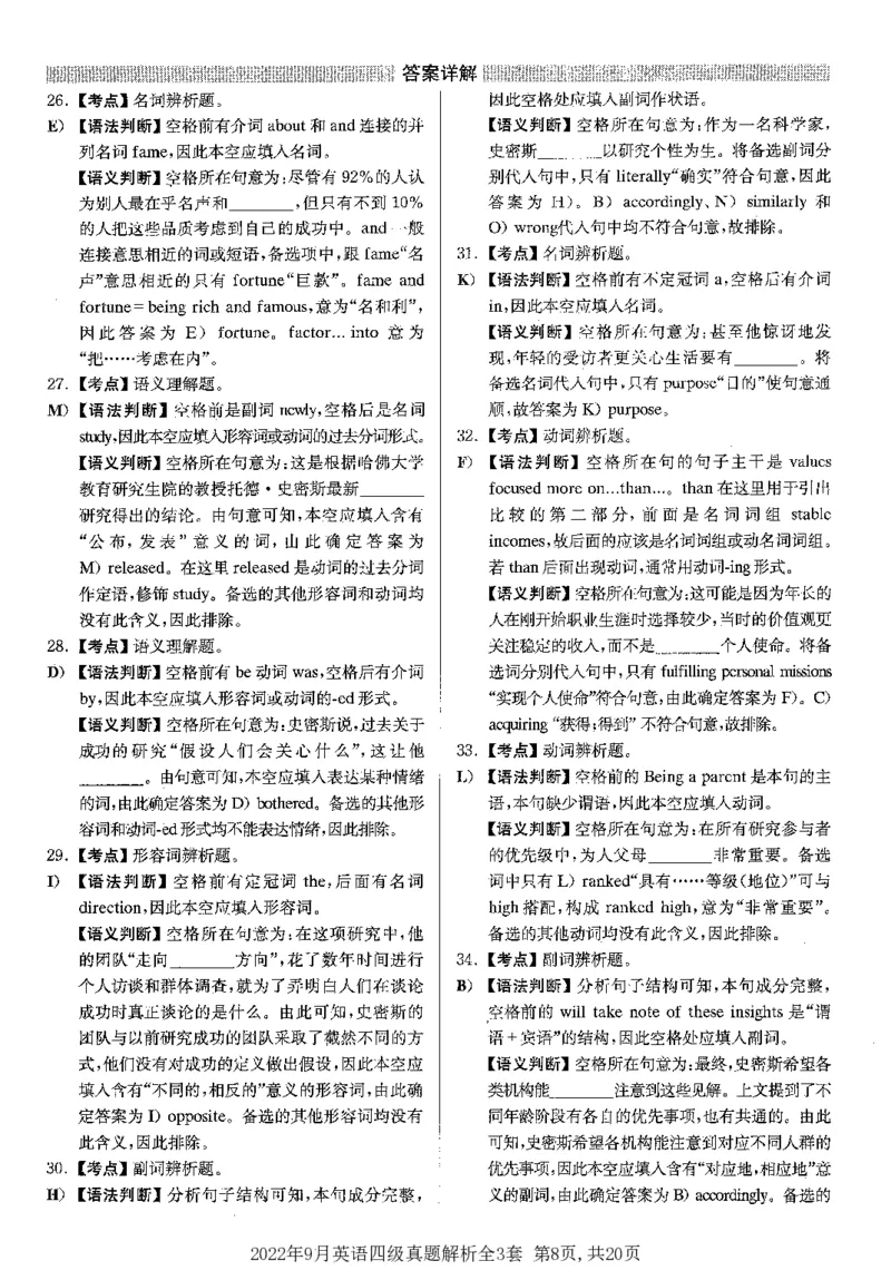 2022.09四级解析全3套(带书签)_02.四六级真题+模拟题（0128）_四级真题+音频+解析(0128)_03.2016&mdash;2025年新题型_2022年09月四级