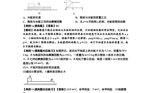 知识点19：板块模型的动力学问题（提高解析版）_04高考物理_通用版（老高考）复习资料_2024年复习资料_提高版2024届高考物理一轮复习讲义及对应练习
