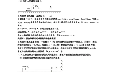 知识点19：板块模型的动力学问题（提高解析版）_04高考物理_通用版（老高考）复习资料_2024年复习资料_提高版2024届高考物理一轮复习讲义及对应练习