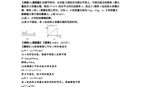 知识点19：板块模型的动力学问题（提高解析版）_04高考物理_通用版（老高考）复习资料_2024年复习资料_提高版2024届高考物理一轮复习讲义及对应练习