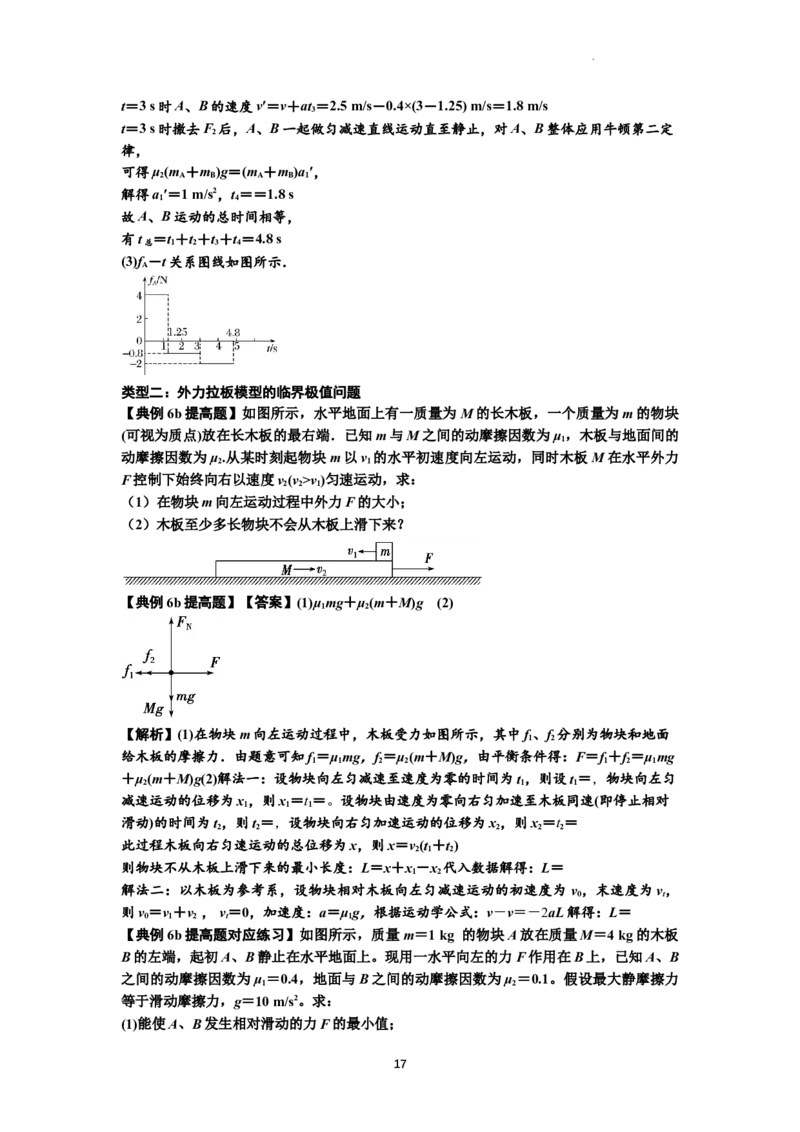 知识点19：板块模型的动力学问题（提高解析版）_04高考物理_通用版（老高考）复习资料_2024年复习资料_提高版2024届高考物理一轮复习讲义及对应练习