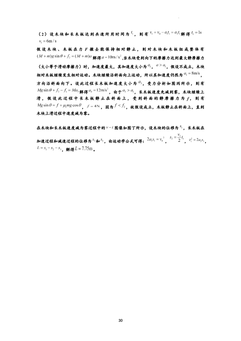 知识点19：板块模型的动力学问题（提高解析版）_04高考物理_通用版（老高考）复习资料_2024年复习资料_提高版2024届高考物理一轮复习讲义及对应练习