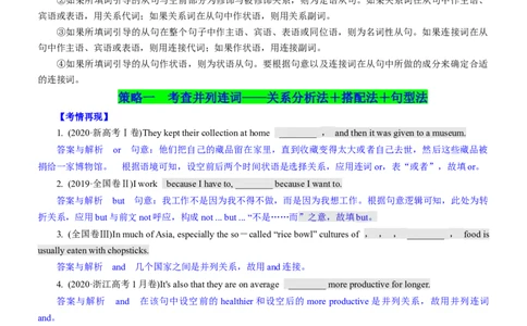 考向62语法填空之解答并列句、复合句与特殊句式类填空的6策略(解析版)-备战2022年高考英语一轮复习考点微专题_03高考英语_新高考复习资料_2022年新高考资料_2022年新高考英语一轮复习