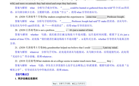 考向62语法填空之解答并列句、复合句与特殊句式类填空的6策略(解析版)-备战2022年高考英语一轮复习考点微专题_03高考英语_新高考复习资料_2022年新高考资料_2022年新高考英语一轮复习