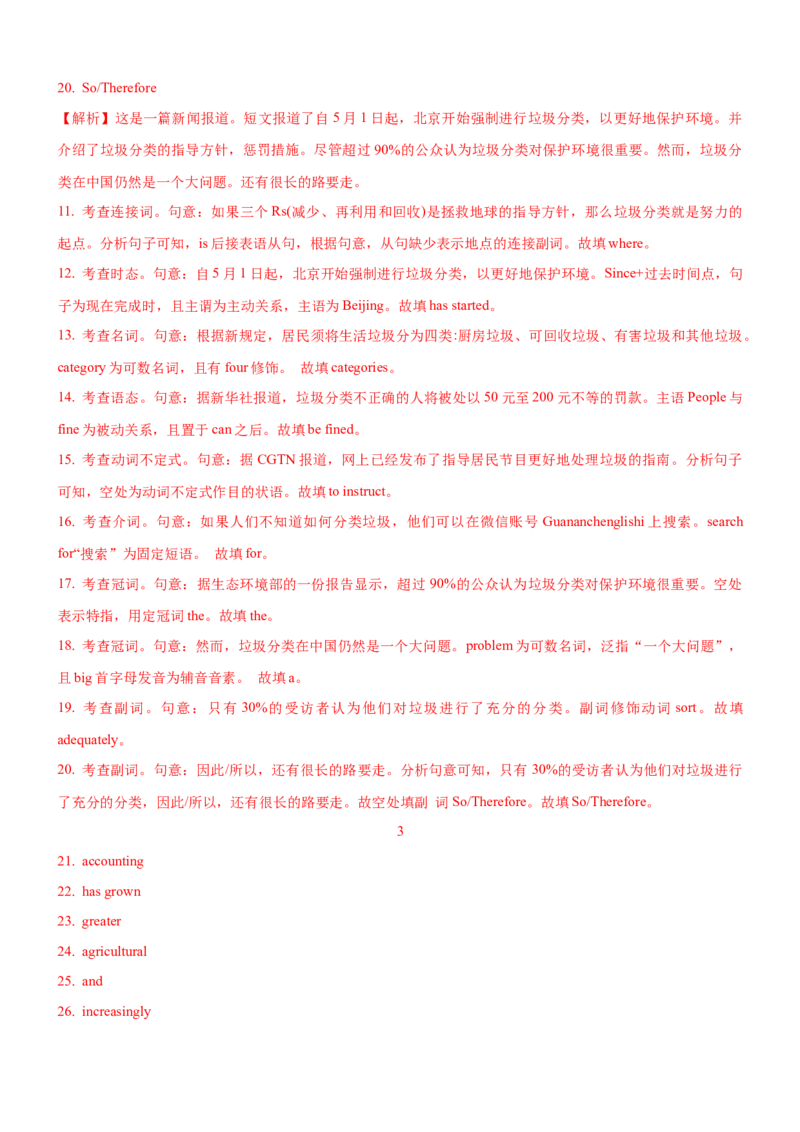 考向62语法填空之解答并列句、复合句与特殊句式类填空的6策略(解析版)-备战2022年高考英语一轮复习考点微专题_03高考英语_新高考复习资料_2022年新高考资料_2022年新高考英语一轮复习