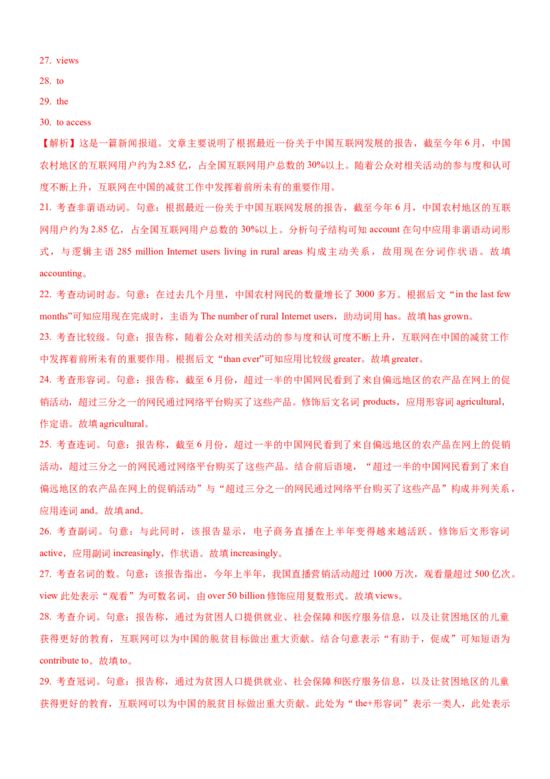 考向62语法填空之解答并列句、复合句与特殊句式类填空的6策略(解析版)-备战2022年高考英语一轮复习考点微专题_03高考英语_新高考复习资料_2022年新高考资料_2022年新高考英语一轮复习