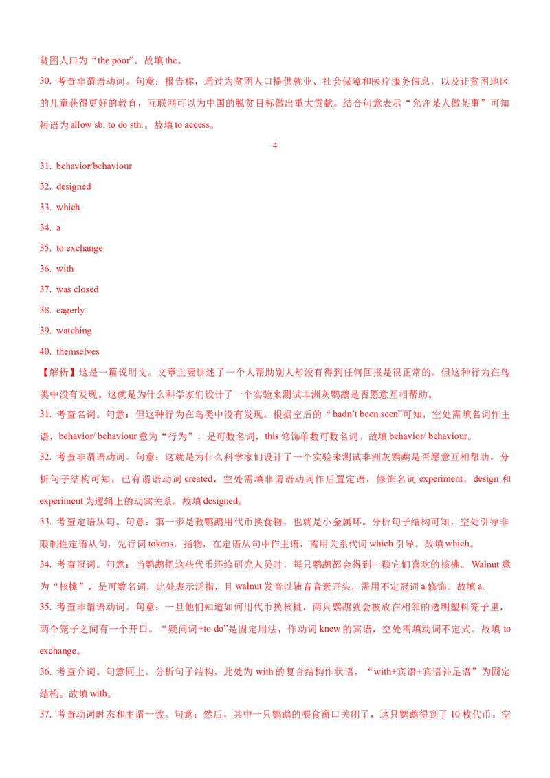 考向62语法填空之解答并列句、复合句与特殊句式类填空的6策略(解析版)-备战2022年高考英语一轮复习考点微专题_03高考英语_新高考复习资料_2022年新高考资料_2022年新高考英语一轮复习