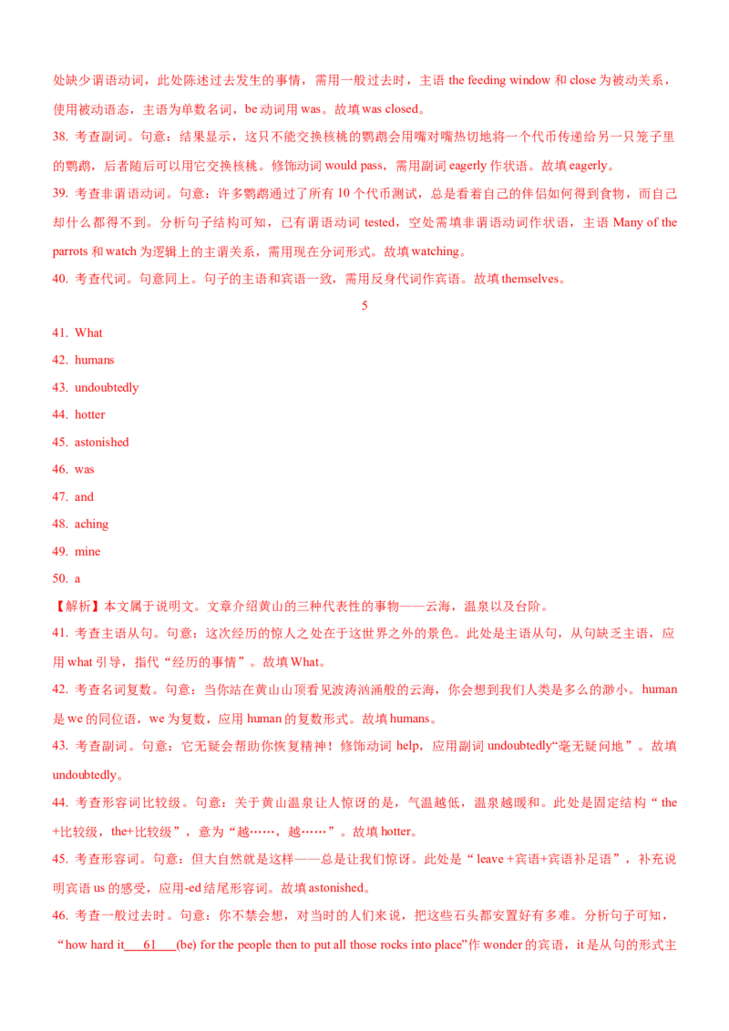 考向62语法填空之解答并列句、复合句与特殊句式类填空的6策略(解析版)-备战2022年高考英语一轮复习考点微专题_03高考英语_新高考复习资料_2022年新高考资料_2022年新高考英语一轮复习