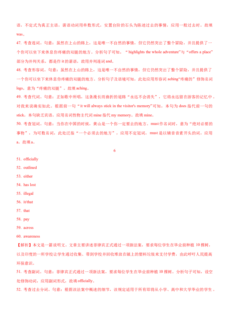 考向62语法填空之解答并列句、复合句与特殊句式类填空的6策略(解析版)-备战2022年高考英语一轮复习考点微专题_03高考英语_新高考复习资料_2022年新高考资料_2022年新高考英语一轮复习