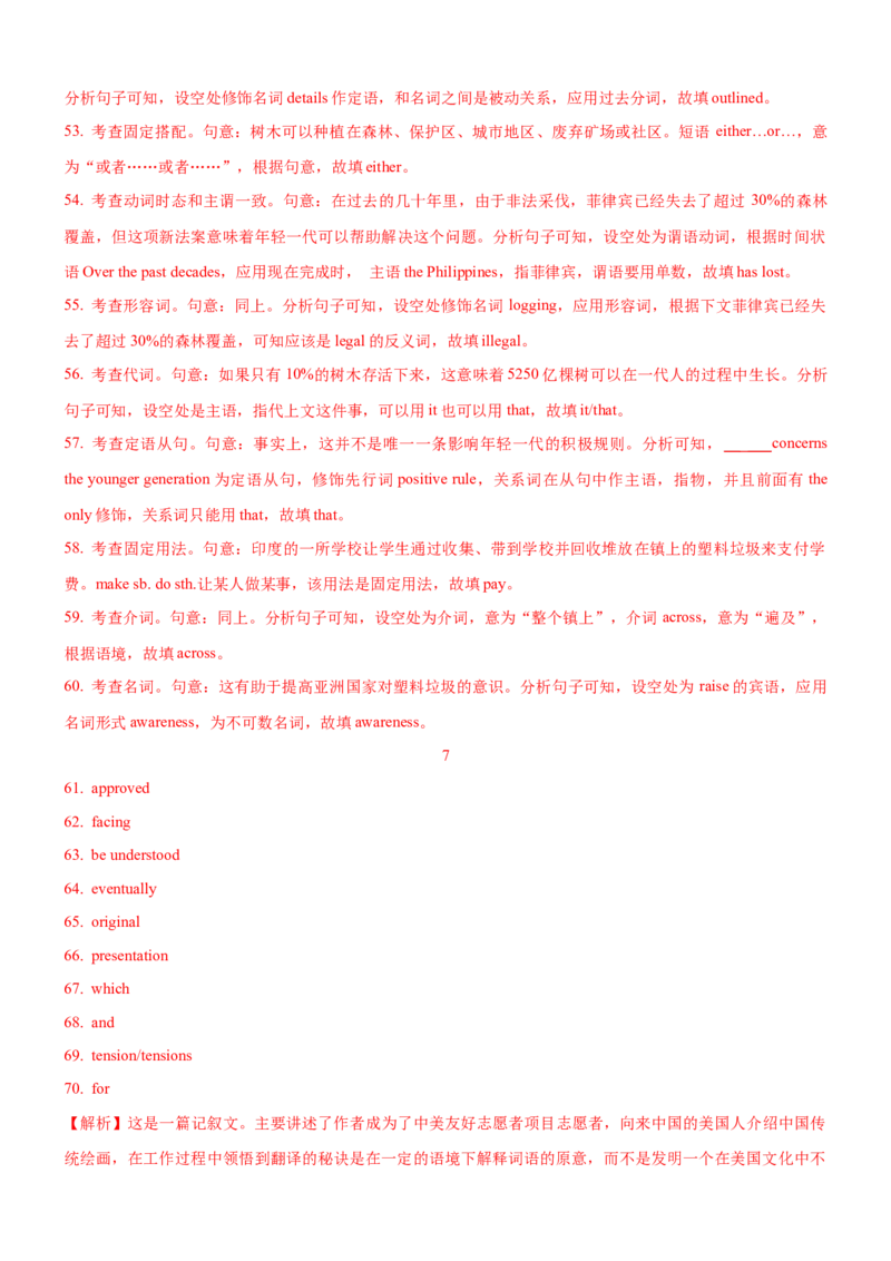 考向62语法填空之解答并列句、复合句与特殊句式类填空的6策略(解析版)-备战2022年高考英语一轮复习考点微专题_03高考英语_新高考复习资料_2022年新高考资料_2022年新高考英语一轮复习