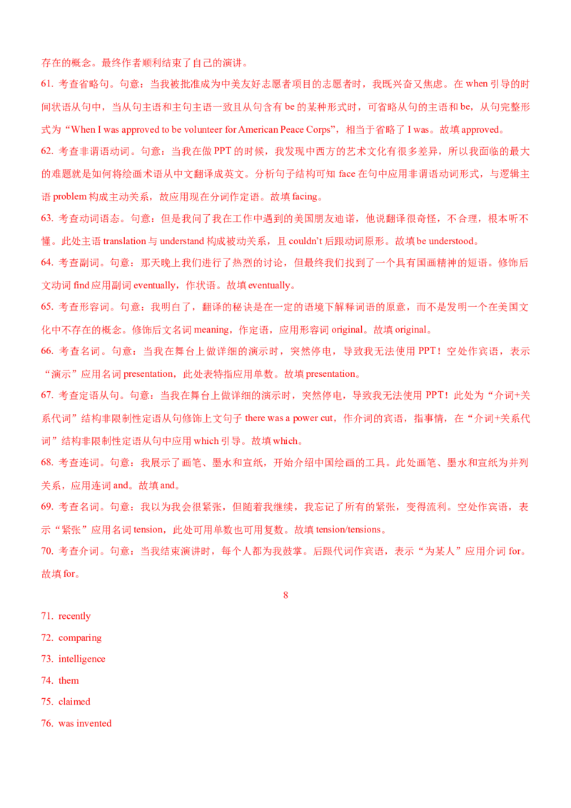 考向62语法填空之解答并列句、复合句与特殊句式类填空的6策略(解析版)-备战2022年高考英语一轮复习考点微专题_03高考英语_新高考复习资料_2022年新高考资料_2022年新高考英语一轮复习