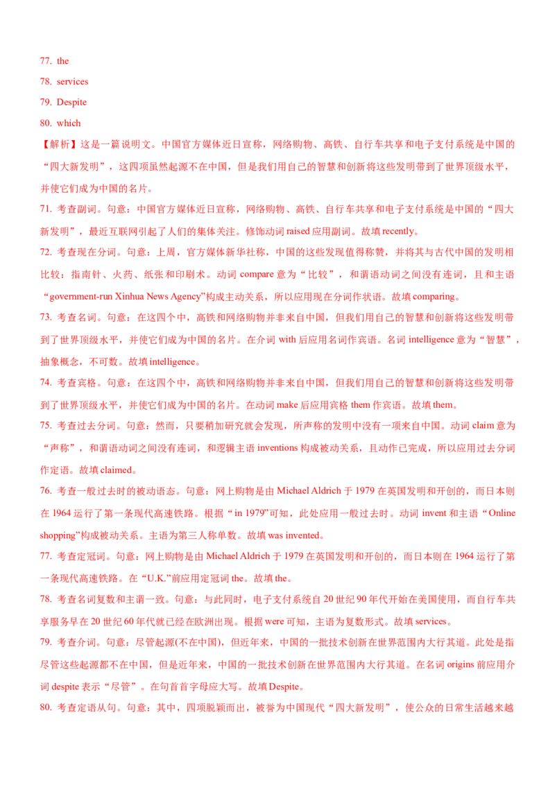 考向62语法填空之解答并列句、复合句与特殊句式类填空的6策略(解析版)-备战2022年高考英语一轮复习考点微专题_03高考英语_新高考复习资料_2022年新高考资料_2022年新高考英语一轮复习