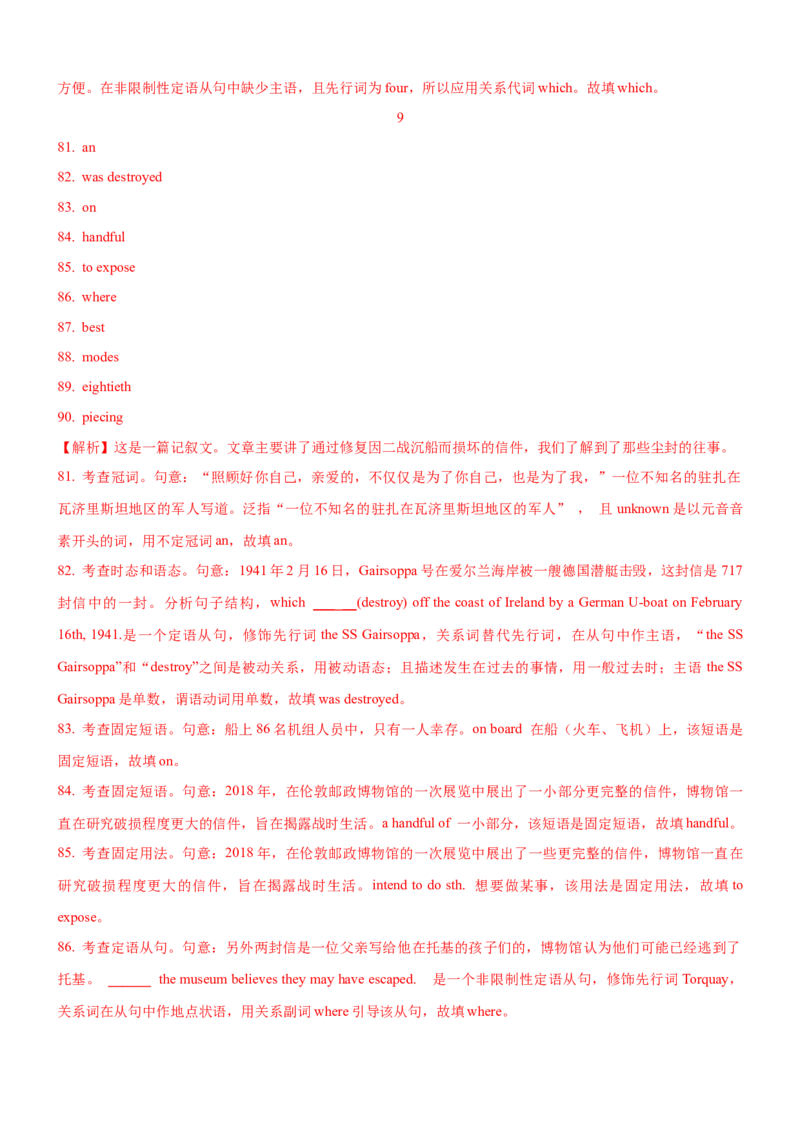 考向62语法填空之解答并列句、复合句与特殊句式类填空的6策略(解析版)-备战2022年高考英语一轮复习考点微专题_03高考英语_新高考复习资料_2022年新高考资料_2022年新高考英语一轮复习