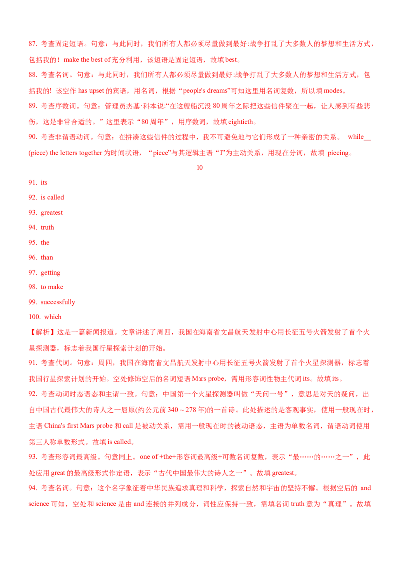 考向62语法填空之解答并列句、复合句与特殊句式类填空的6策略(解析版)-备战2022年高考英语一轮复习考点微专题_03高考英语_新高考复习资料_2022年新高考资料_2022年新高考英语一轮复习