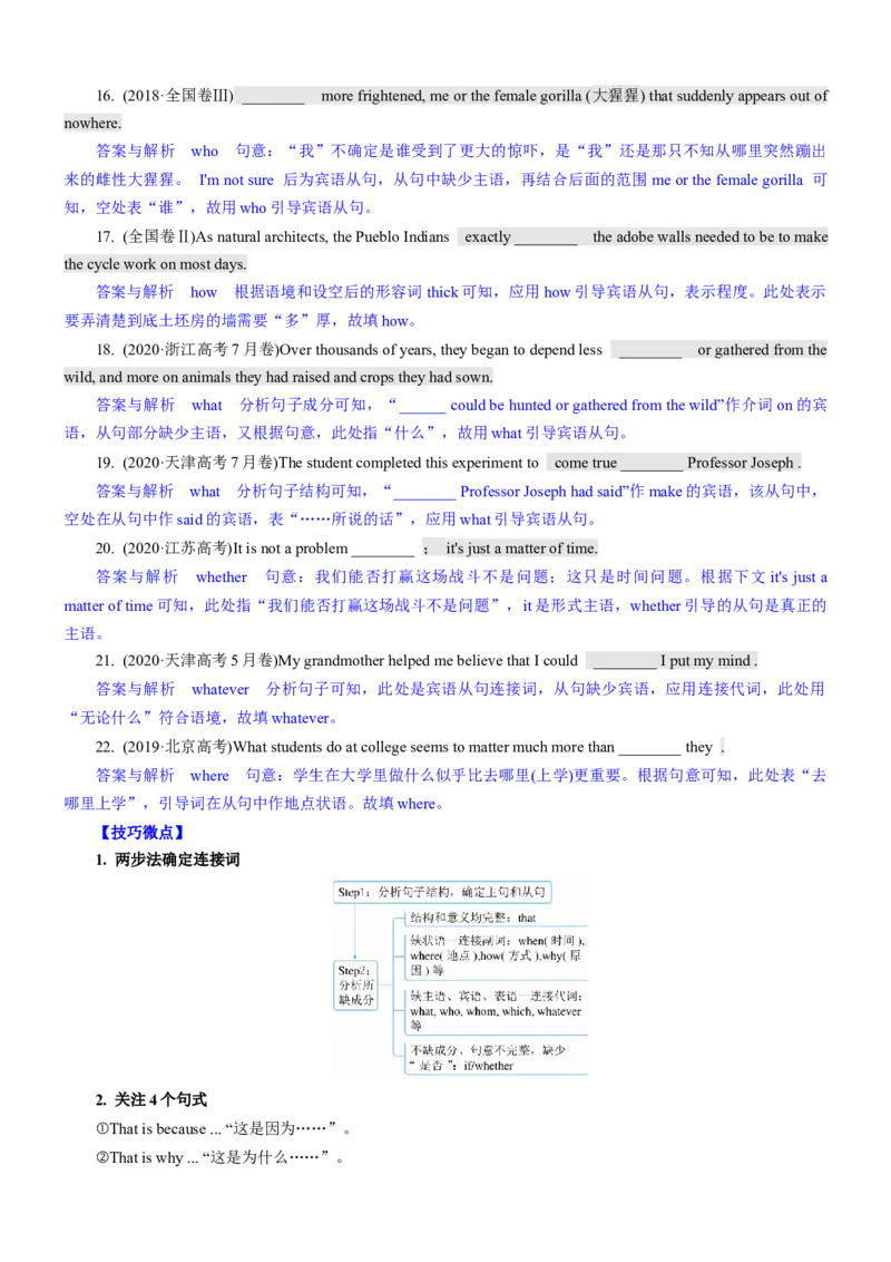 考向62语法填空之解答并列句、复合句与特殊句式类填空的6策略(解析版)-备战2022年高考英语一轮复习考点微专题_03高考英语_新高考复习资料_2022年新高考资料_2022年新高考英语一轮复习