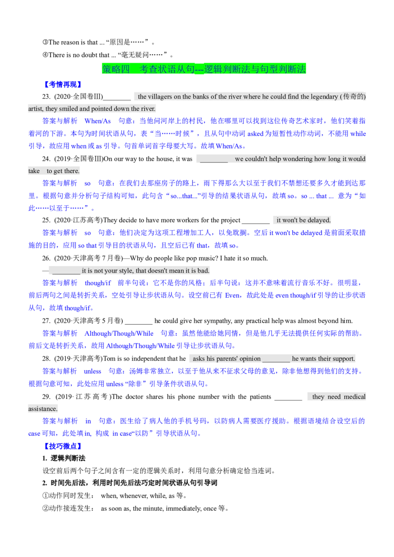 考向62语法填空之解答并列句、复合句与特殊句式类填空的6策略(解析版)-备战2022年高考英语一轮复习考点微专题_03高考英语_新高考复习资料_2022年新高考资料_2022年新高考英语一轮复习