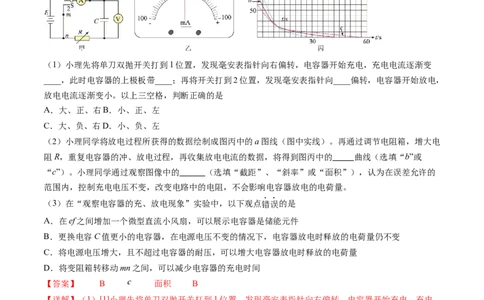 第41讲观察电容器的充、放电现象（讲义）（解析版）_04高考物理_新高考复习资料_2024新高考复习资料_一轮复习资料_2024年高考物理一轮复习讲练测（讲义+练习+课件）（新高考）