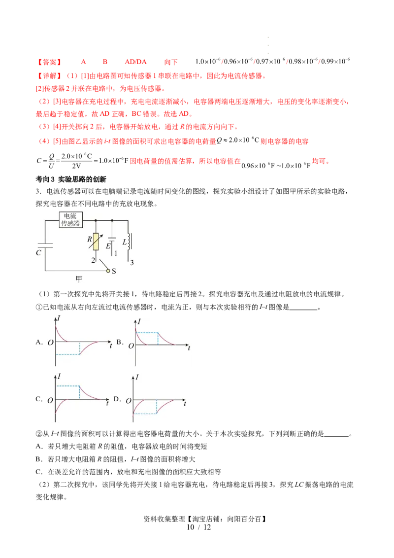 第41讲观察电容器的充、放电现象（讲义）（解析版）_04高考物理_新高考复习资料_2024新高考复习资料_一轮复习资料_2024年高考物理一轮复习讲练测（讲义+练习+课件）（新高考）