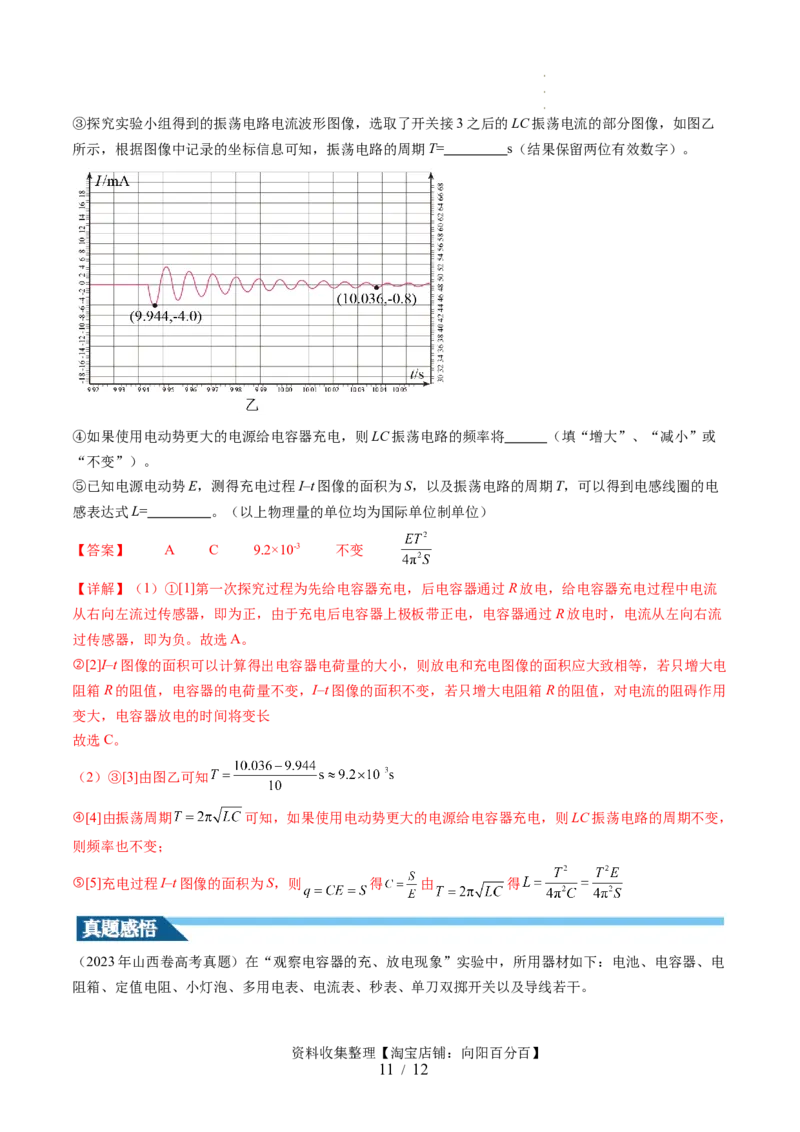 第41讲观察电容器的充、放电现象（讲义）（解析版）_04高考物理_新高考复习资料_2024新高考复习资料_一轮复习资料_2024年高考物理一轮复习讲练测（讲义+练习+课件）（新高考）