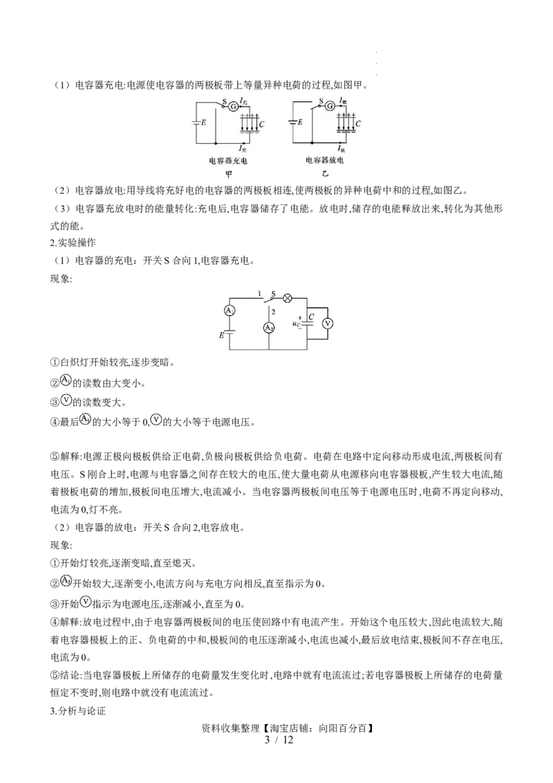 第41讲观察电容器的充、放电现象（讲义）（解析版）_04高考物理_新高考复习资料_2024新高考复习资料_一轮复习资料_2024年高考物理一轮复习讲练测（讲义+练习+课件）（新高考）